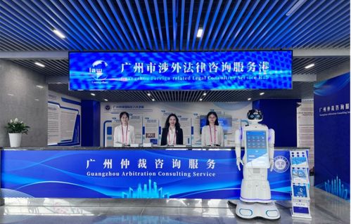 廣州仲裁機構(gòu)入駐第135屆廣交會法律咨詢服務(wù)港，專業(yè)護航國際貿(mào)易與重慶信息技術(shù)咨詢合作新機遇