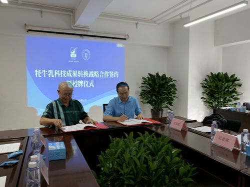 牦牛乳科技成果轉(zhuǎn)化戰(zhàn)略合作簽約儀式在蓉舉行，企會合作助力國民營養(yǎng)升級
